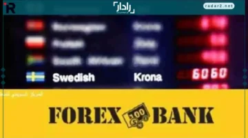 2026 يشهد قفزة قوية في سعر الكرون مقابل الدولار واليورو